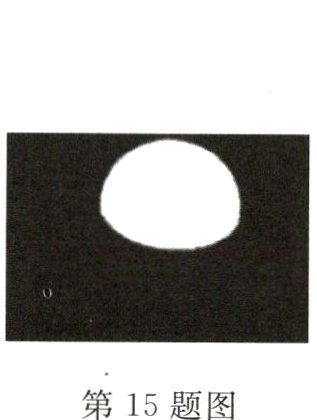 第15题图