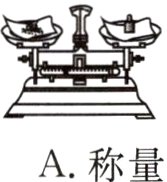 A称量
