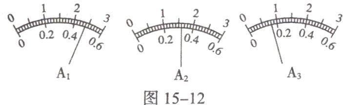 A3A1A2图15−12