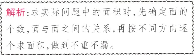 个求面积 做到不重不漏