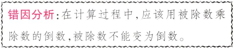 除数的倒数被除数不能变为倒数