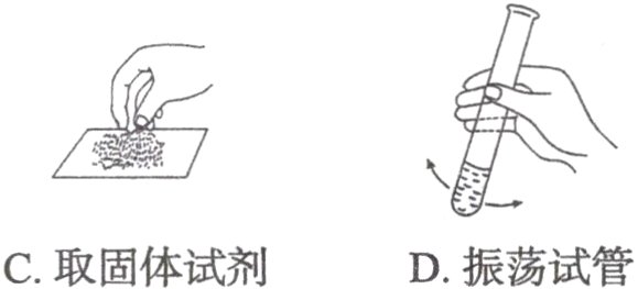 C取固体试剂D振荡试管