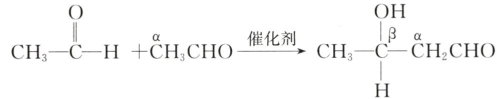 羟醛缩合反应