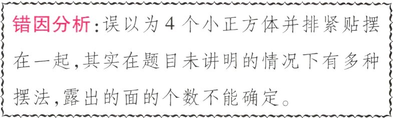 摆法 露出的面的个数不能确定