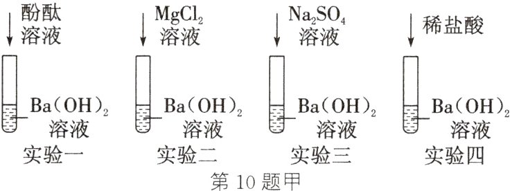 实验一实验二实验三实验四第10题甲