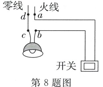 开关第8题图