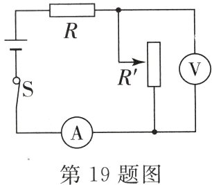 第19题图