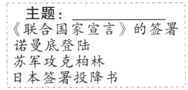 日本签署投降书