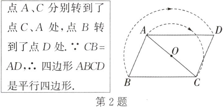 是平行四边形第2题