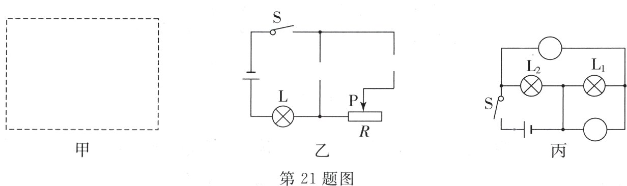 第21题图