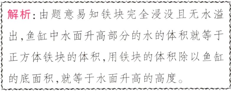 的底面积就等于水面升高的高度