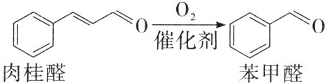 催化剂肉桂醛苯甲醛