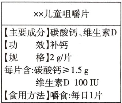 维生素D100IU食用方法嚼食每日1片