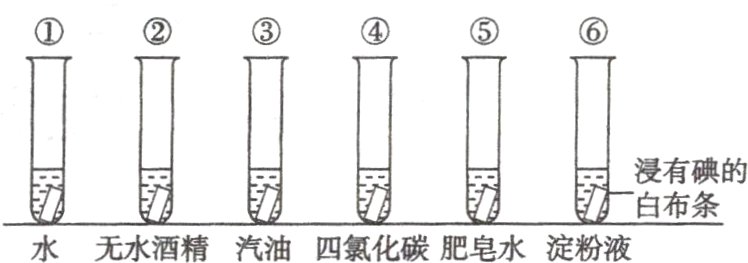 水无水酒精汽油四氯化碳肥皂水淀粉液