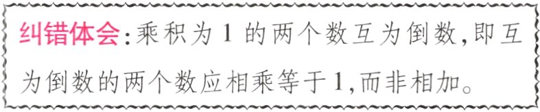 为倒数的两个数应相乘等于1而非相加