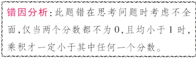乘积才一定小于其中任何一个分数