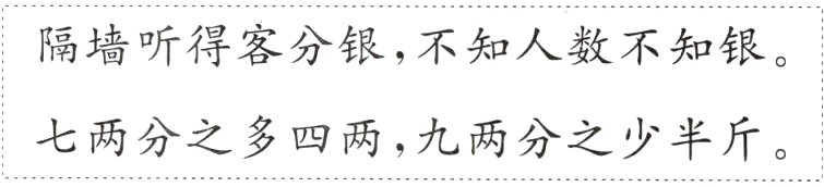 七两分之多四两 九两分之少半斤