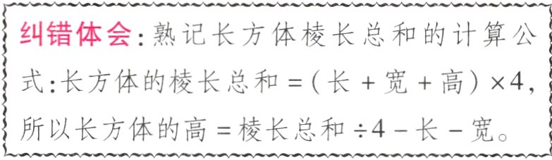 所以长方体的高棱长总和÷4−长−宽