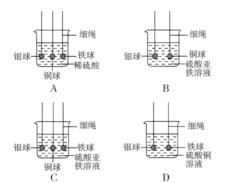 溶液铁溶液铜球