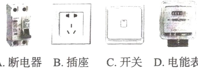 A断电器B插座C开关D电能表