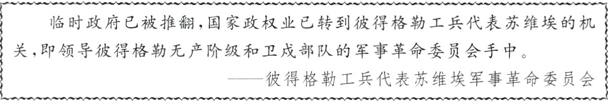 −−彼得格勒工兵代表苏维埃军事革命委员会