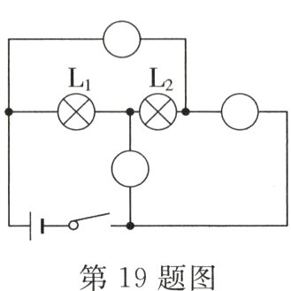 第19题图