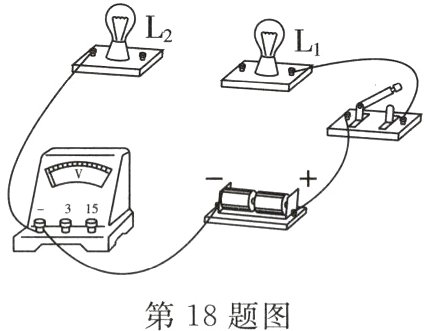 第18题图