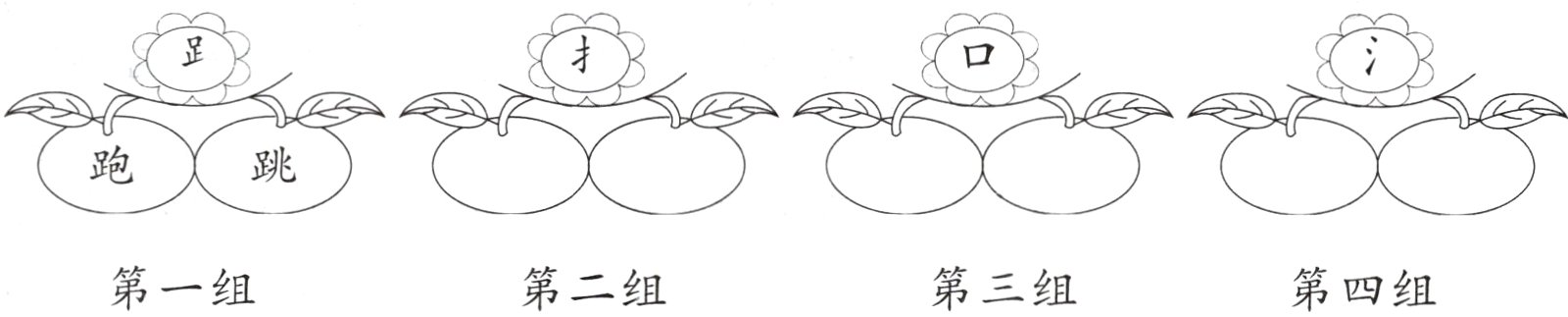 第一组第二组第三组第四组