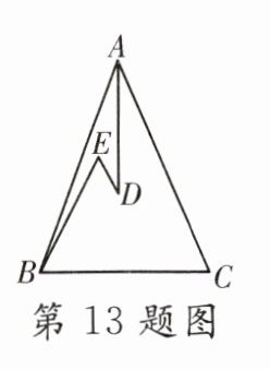 第13题图