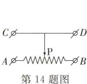 第14题图