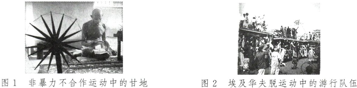 图1非暴力不合作运动中的甘地图2埃及华夫脱运动中的游行队伍