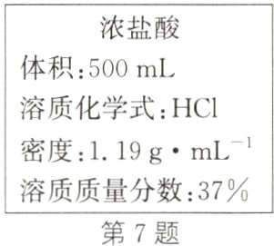 溶质质量分数37%第7题