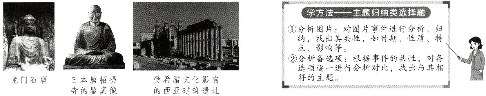 符的主题日本唐招提受希腊文化影响龙门石窟寺的鉴真像的西亚建筑遗址