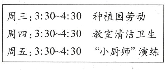 周五330430小厨师演练
