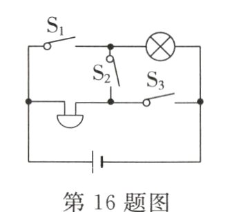 第16题图