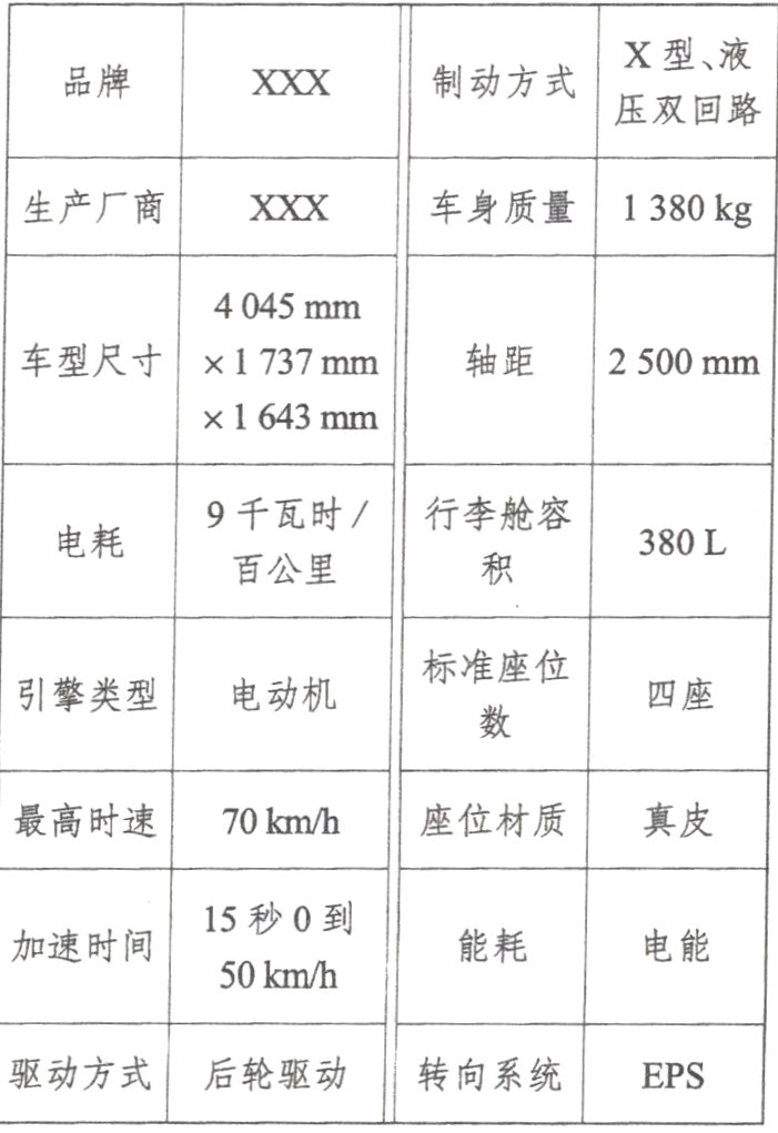 驱动方式后轮驱动转向系统EPS