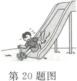 第20题图