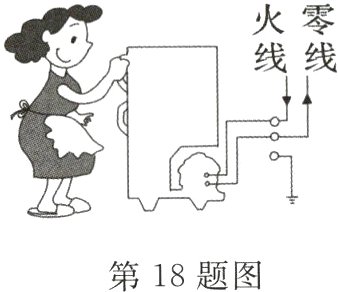 第18题图