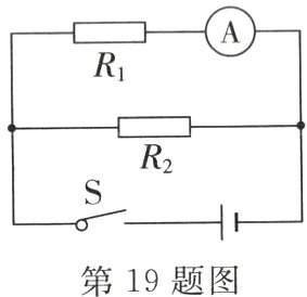 第19题图