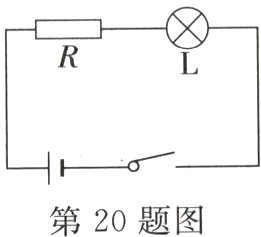 第20题图