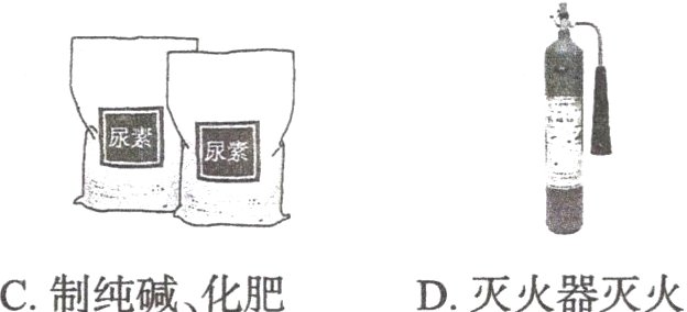 C制纯碱化肥D灭火器灭火