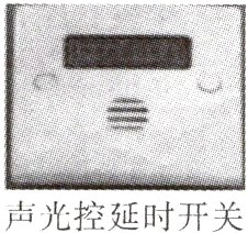 声光控延时开关