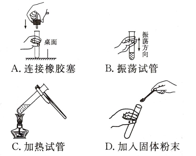 C加热试管D加入固体粉末