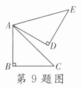 第9题图