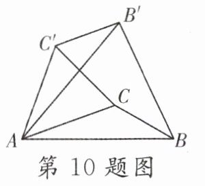 第10题图