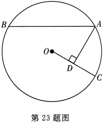 第23题图
