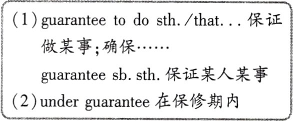 under guarantee在保修期内