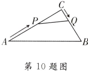 第10题图