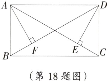 第18题图