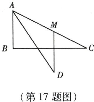 第17题图
